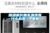 除濕機長(cháng)期不清洗有什么危害？_重復