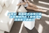 廠(chǎng)家定 制直膨式潔凈空調 涂裝用組合式工業(yè)恒溫恒濕直膨空調機組