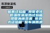 鹽霧試驗箱 臭氧老化 低溫恒溫濕熱試驗箱 擺管淋雨裝置 紫外光試驗箱 整車(chē)淋雨房
