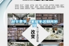 秋冬季節，家居生活如何防濕