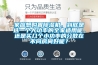 家庭想購置除濕機，到底是選一個(gè)大功率的全家適用呢，還是買(mǎi)幾個(gè)小功率的分散在不同房間好呢？