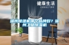 揚州除濕機哪個(gè)品牌好？揚州工業(yè)除濕機