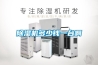 除濕機多少錢(qián)一臺啊