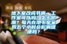 地下室改成書(shū)房、工作室可以嗎？怎么防潮？每天在地下室呆四五個(gè)小時(shí)會(huì )影響健康嗎？