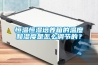 恒溫恒濕培養箱的溫度和濕度是怎么調節的？