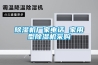除濕機廠(chǎng)家電話(huà) 家用型除濕機采購