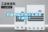 我國的私企為什么熱衷于模仿？