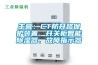主營(yíng)：CT防開(kāi)路保護裝置、開(kāi)關(guān)柜智能除濕器、故障指示器