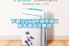 下面介紹了恒溫恒濕工程車(chē)間設計要點(diǎn)