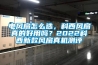 電風(fēng)扇怎么選，科西風(fēng)扇真的好用嗎？2022科西新款風(fēng)扇真機測評