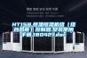 HT15B.恒溫恒濕機組（組合風(fēng)柜）控制器.安裝使用手冊.180421.doc