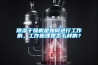 除濕干燥機是如何進(jìn)行工作的，工作原理是怎么樣的？