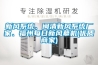 新風(fēng)系統、閩清新風(fēng)系統廠(chǎng)家、福州每日新風(fēng)幕機(優(yōu)質(zhì)商家)