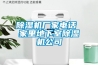 除濕機廠(chǎng)家電話(huà) 家里地下室除濕機公司