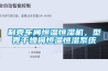 制殼車(chē)間恒溫恒濕機，型殼干燥間恒溫恒濕系統