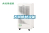 無(wú)縫管除濕機