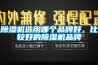 除濕機選用哪個(gè)品牌好，比較好的除濕機品牌