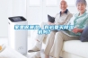 家里很潮濕，有必要買(mǎi)除濕機嗎？