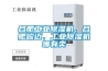 合肥工業(yè)除濕機、合肥峻邁、工業(yè)除濕機哪有賣(mài)