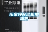 樂(lè )家凈除濕機加盟費