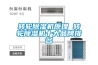 轉輪除濕機原理 轉輪除濕機十大品牌排名