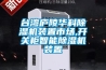 臺灣廬陵華科除濕機裝置市場(chǎng),開(kāi)關(guān)柜智能除濕機裝置