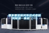 要不要裝新風(fēng)系統或者新風(fēng)除濕一體機（一）