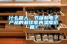 什么是人、書(shū)籍和電子產(chǎn)品的最佳室內濕度范圍？