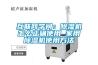 互聯(lián)網(wǎng)學(xué)問(wèn)：除濕機怎么正確使用 家用除濕機使用方法