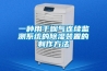 一種用于煙氣連續監測系統的除濕裝置的制作方法