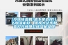 [冷凍除濕機]地下室選擇什么除濕機好，推薦大功率靜音見(jiàn)效快爆款除濕機品牌