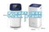 哪個(gè)除濕機好（除濕機十大品牌，哪個(gè)品牌好）