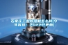 石家莊工業(yè)除濕機怎么樣(今年優(yōu)選：2022已更新)