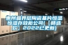 惠州晶界層陶瓷基片恒溫恒濕存放柜公司(【精選款】2022已更新)