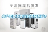 小戶(hù)型要不要安裝新風(fēng)系統？