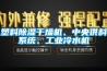 塑料除濕干燥機、中央供料系統、工業(yè)冷水機