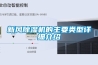 新風(fēng)除濕機的主要類(lèi)型詳細介紹
