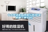 十大除濕機品牌排行榜(除濕機哪個(gè)牌子好)