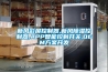新風(fēng)彩屏控制器,新風(fēng)除濕控制器,APP智能控制開(kāi)關(guān),OEM方案開(kāi)發(fā)
