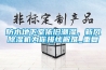 防水地下室依舊潮濕，新風(fēng)除濕機為你排憂(yōu)解難_重復