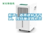 新語(yǔ)：春雨虐杭千百遍，我待抽濕如初戀