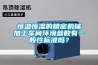 恒溫恒濕的精密機械加工車(chē)間環(huán)境參數有一般性標準嗎？