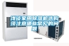 淺談家用除濕機選購須注意哪些常見(jiàn)的問(wèn)題