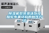 除濕機包裝泡沫以及腳輪布置結構的制作方法