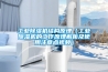 工業(yè)除濕機結構原理（工業(yè)除濕機的工作原理解析及使用注意點(diǎn)視頻）