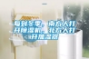 每到冬季，南方人打開(kāi)除濕機，北方人打開(kāi)加濕器