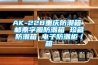 AK-228重慶防潮箱 郵票字畫(huà)防潮箱 珍藏防潮箱 電子防潮柜／箱