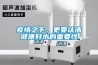 疫情之下，更要認清健康好水的重要性