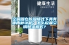 空調器在除濕模式下具有哪兩種功能？怎么設置空調除濕模式？