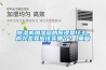 除濕機加濕器的原理是什么，南北差異應該買(mǎi)哪個(gè)？_重復